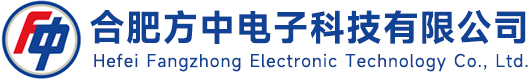 合肥方中电子科技有限公司