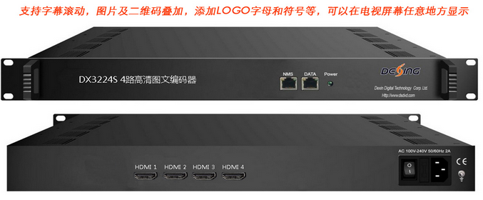 DX3224S 4路高清图文编码器（文字、图片、二维码）