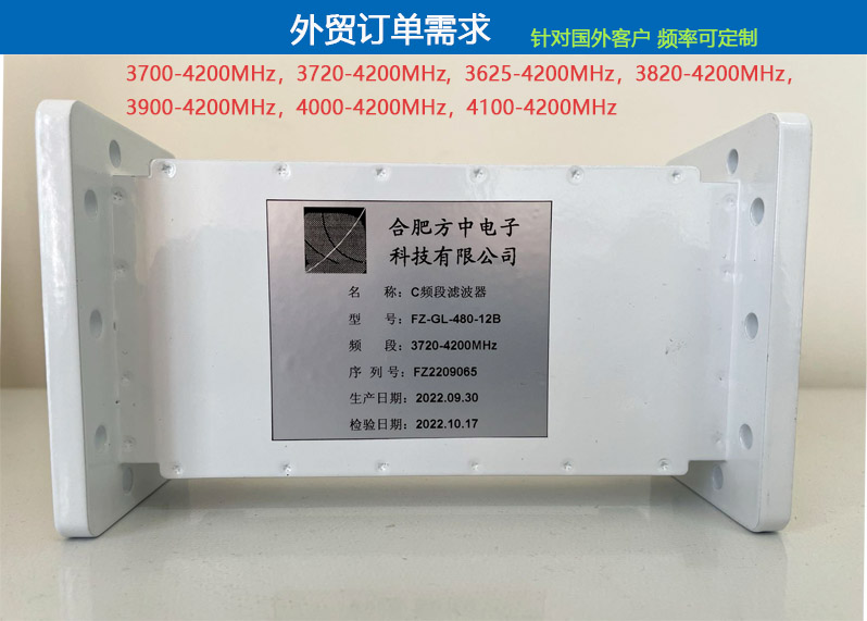 面向国外抗5G干扰市场  多频点的抗干扰滤波器